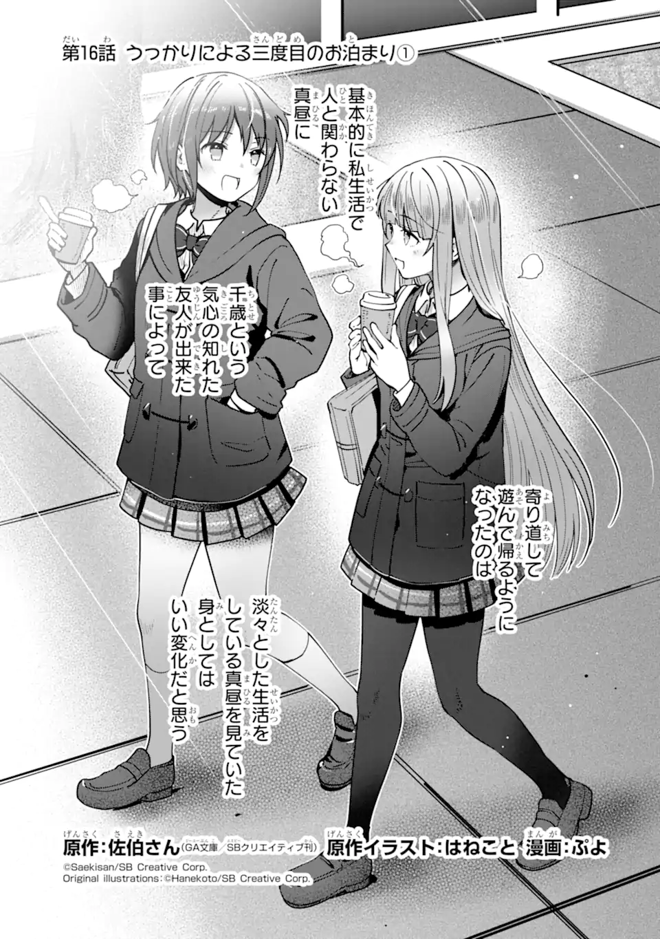 Otonari no Tenshi-sama ni Itsunomanika Dame Ningen ni Sareteita Ken – After the Rain - Chapter 16 - Page 1